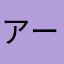 アームワーム