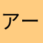 アーリー2020