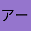 アールグレイテル