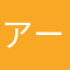 アールグレイレディーW