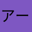 アールグレイｖｅｒミルク