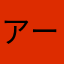 アーCard