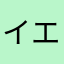 イエローサブマリンガン