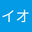 イオタT1