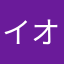 イオレ