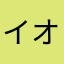 イオンウォッシュ西庄