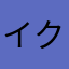 イクメンのおっちゃん