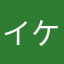 イケメン伸様