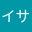 イサミサ
