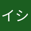 イシダ1962