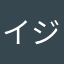 イジャ
