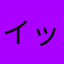 イッチー555