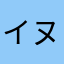 イヌのエサ