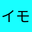 イモホイップ