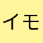 イモリ国王