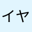 イヤホンについてるブニョブニョしたあれ