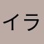 イライラするで❗️