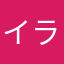 イライラするわ、マジで