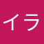 イライラダック