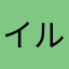 イルセイラ