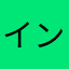 インクリングᔦఠఠᔨ﻿VS‎⁦ᔦꙬᔨ