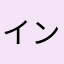 インストールできんくなった
