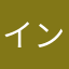 インテリア高津