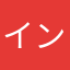 インディー愛好家
