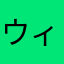 ウィジェット機能欲しいです！
