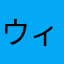ウィッチちゃんかわいい