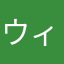ウィリバ