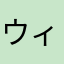 ウィルソンフィリップス上院議員