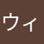 ウィーたぬき