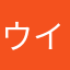 ウイイレ好き！
