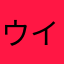 ウイイレFPやめて