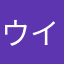 ウイルスあり