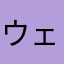 ウェイ〜ﾉﾊﾝﾊﾟ