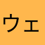 ウェイウェイウェイ22