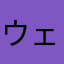 ウェイディン