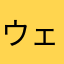 ウェスカーrj