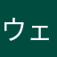 ウェスコクラン