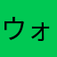 ウォルロット