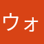 ウォレクゥン