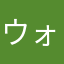 ウォレミット