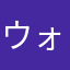 ウォン・マンゴー