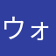 ウォーカーU