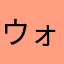 ウォーターフォール潤