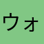 ウォーフ大尉