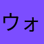 ウォームウーロン茶