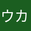 ウカスツン